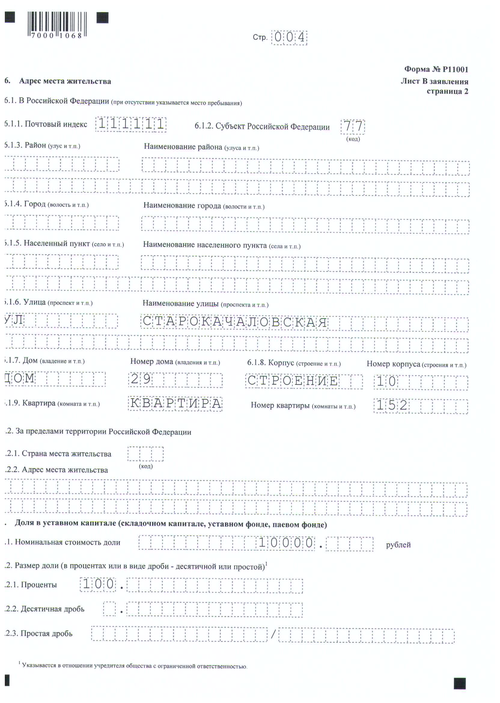 Заявка на регистрацию товарного знака образец заполнения
