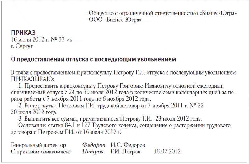 Можно ли отказать в отпуске с последующим увольнением сложной