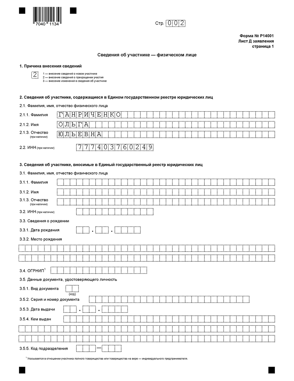 Форма р13001 новая скачать