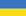 Украина