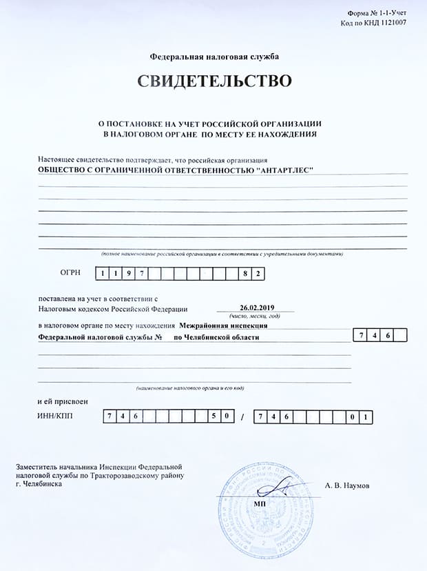 регистрация устава в налоговой инспекции документы