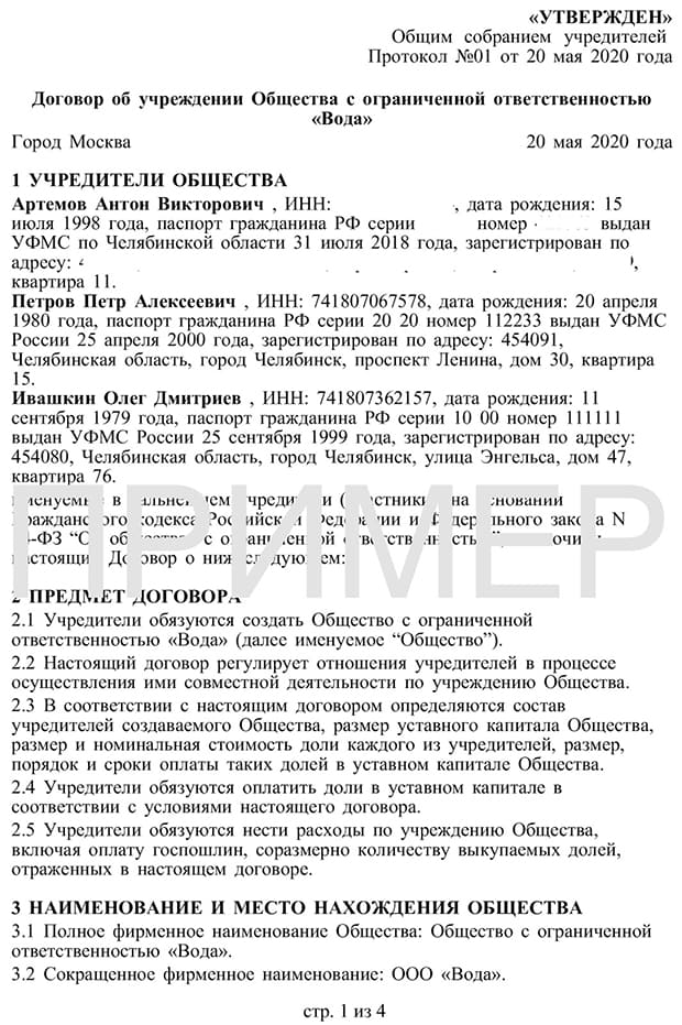 Какие документы нужны для регистрации ООО