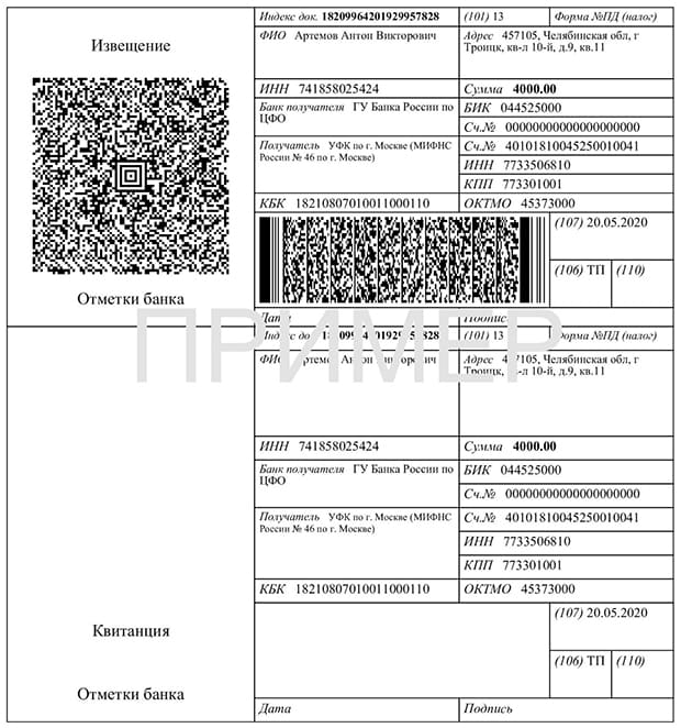 Образец квитанции об уплате госпошлины