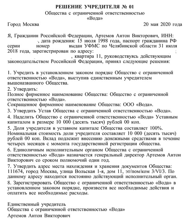 Какие документы нужны для регистрации ООО