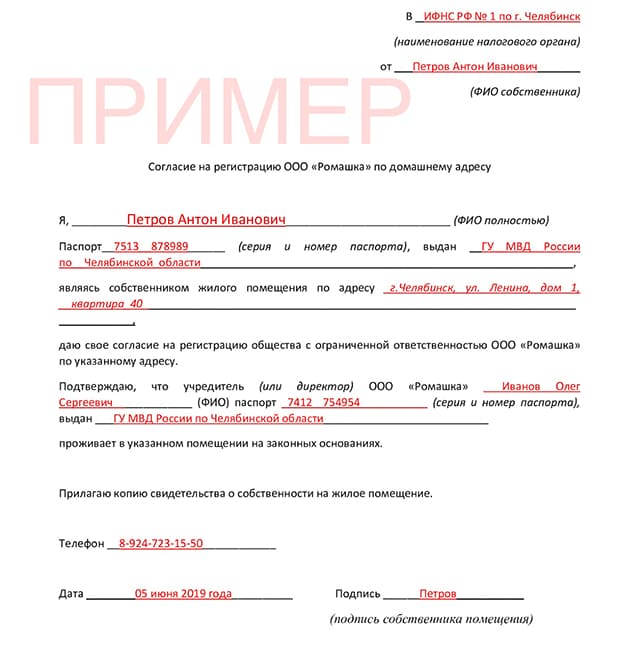 Образец согласия собственника