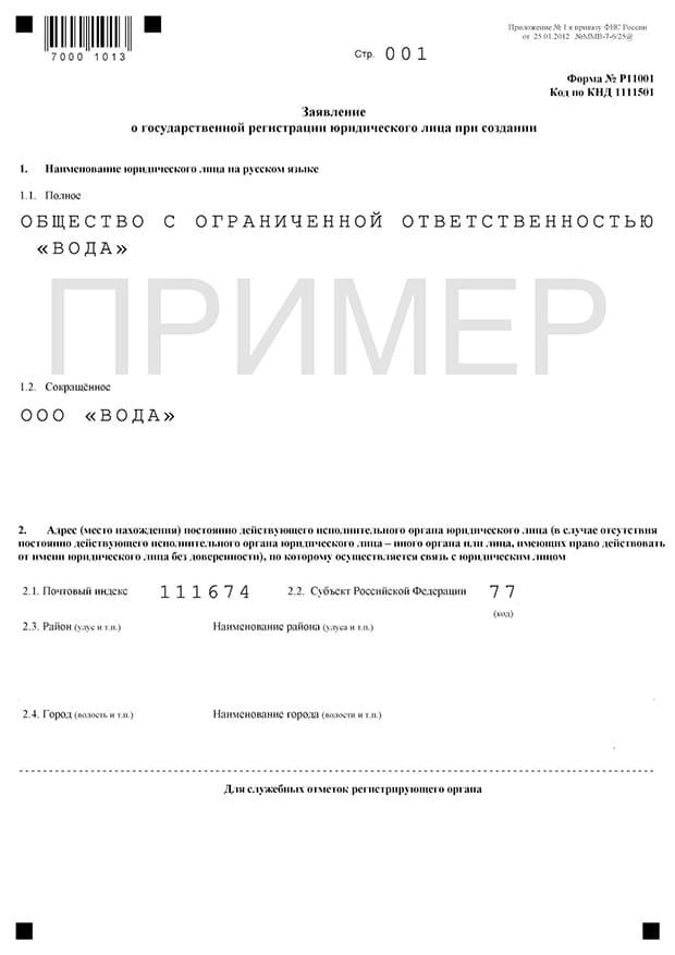 Образец заявления по форме Р11001