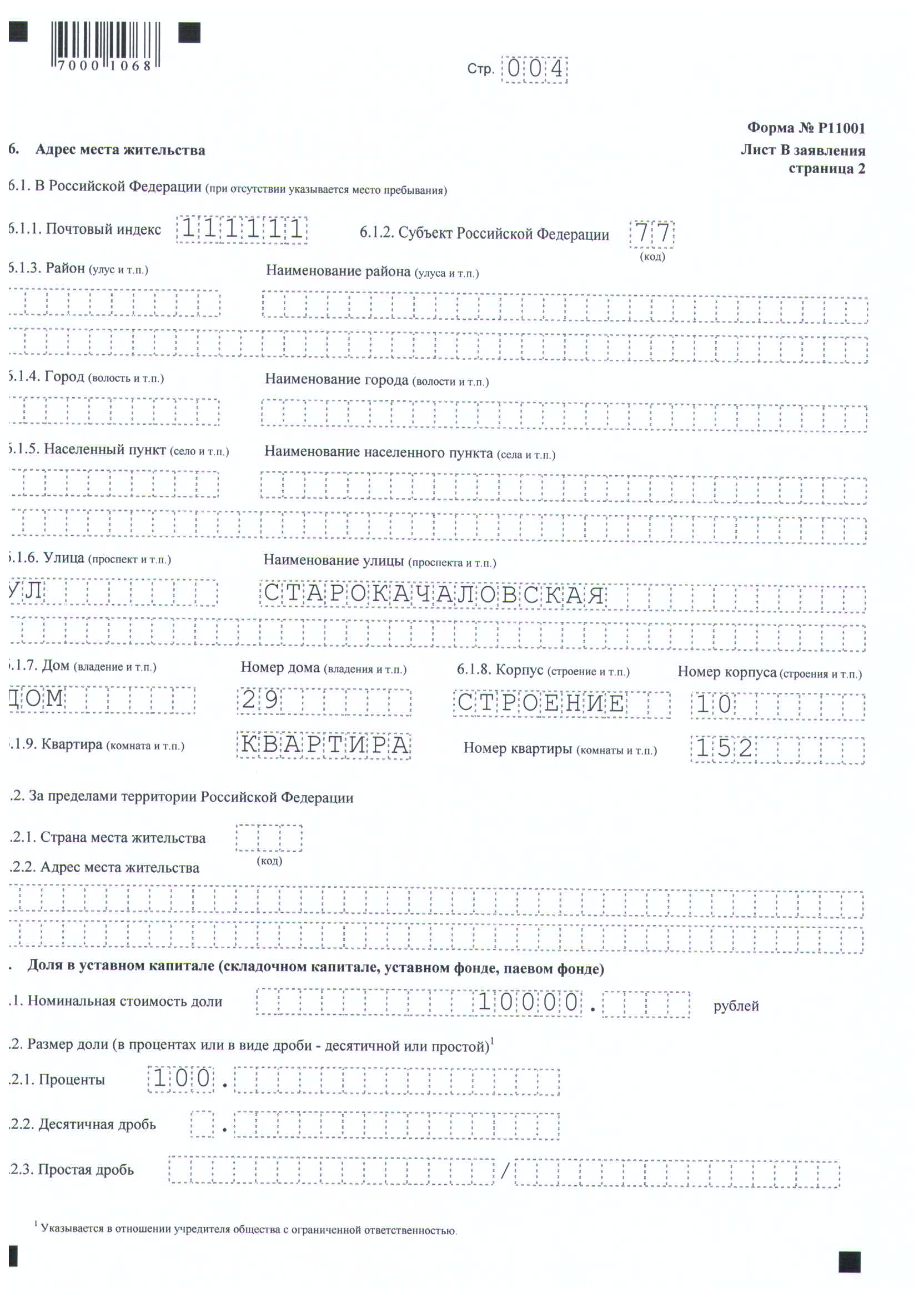 Налоговая форма 11001 образец заполнения