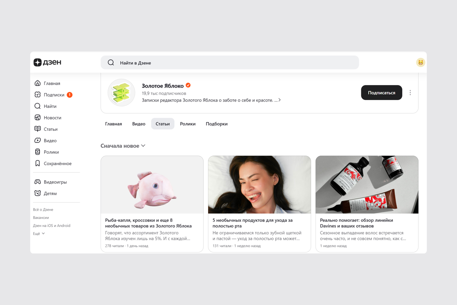Публикации на официальном канале в Дзен компании «Золотое Яблоко»