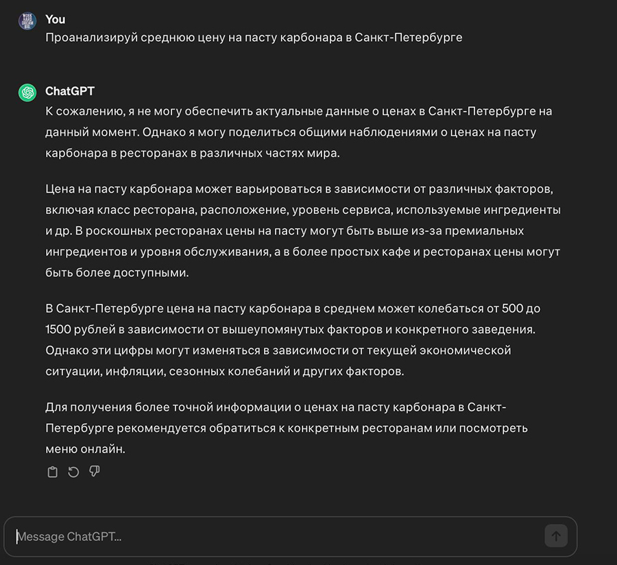 Ответ на запрос ChatGPT