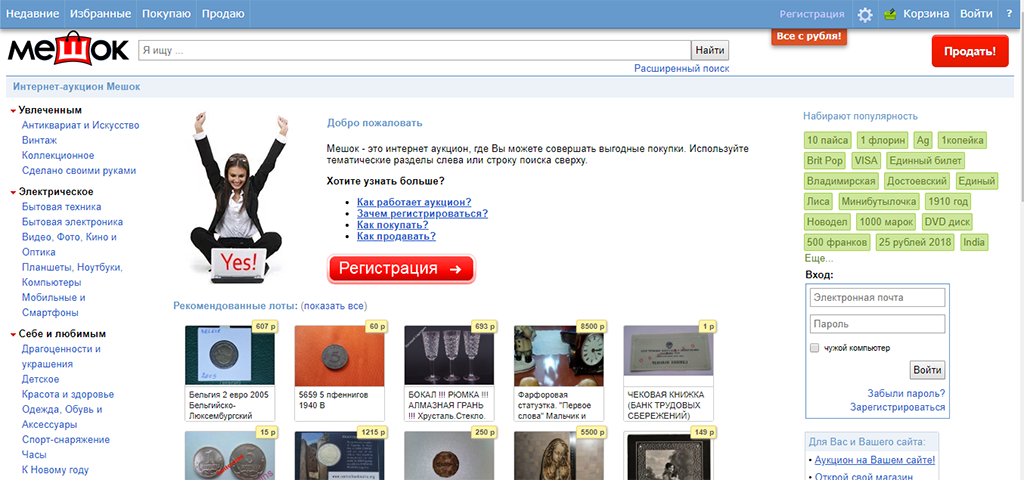 Торги старый сайт. Мешок аукцион. Http://meshok.ru/. Регистрация аукцион мешок. Логотип интернет аукциона мешок.