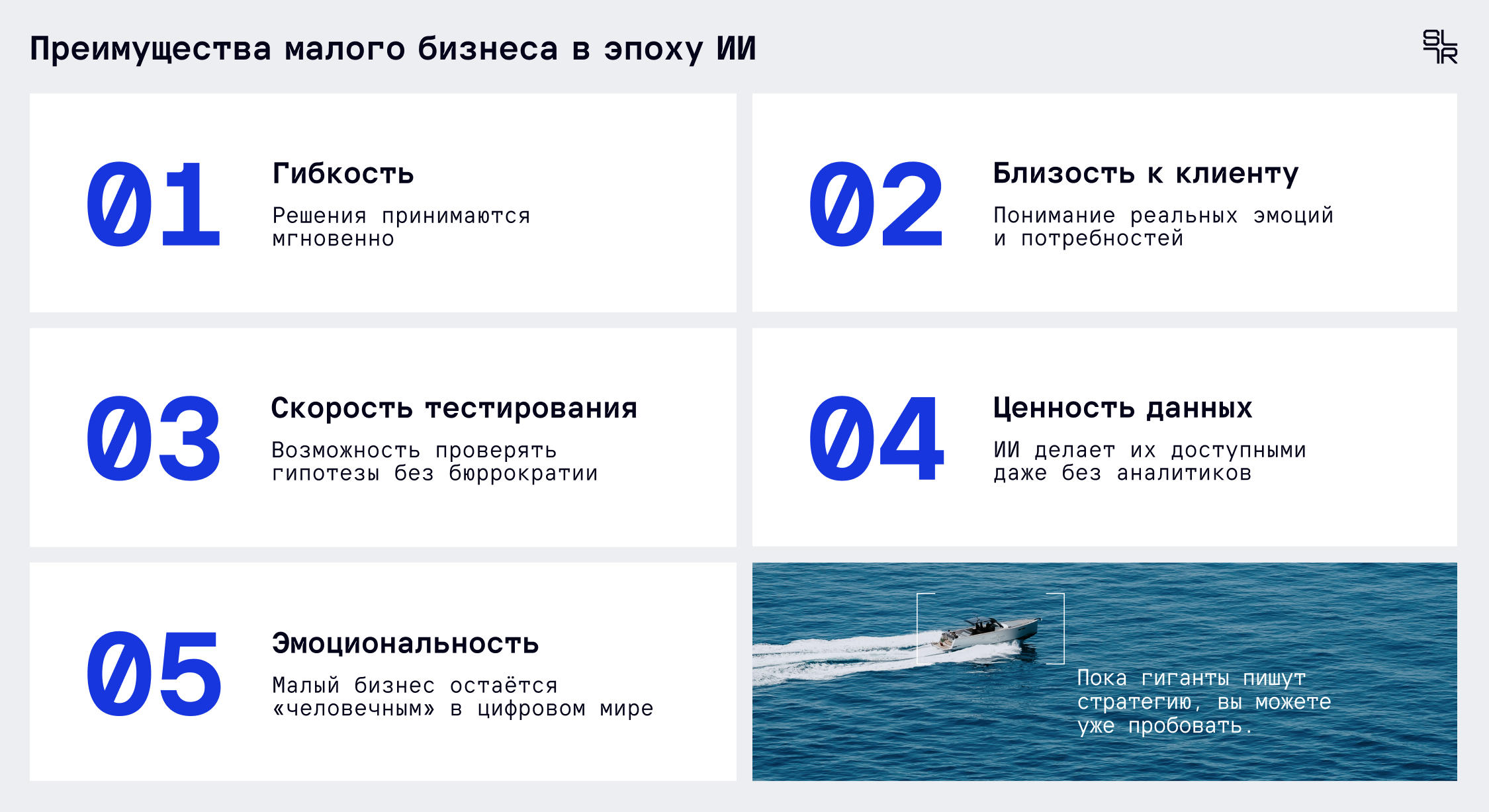 Преимущества малого бизнеса в эпоху ИИ Преимущества малого бизнеса в эпоху ИИ