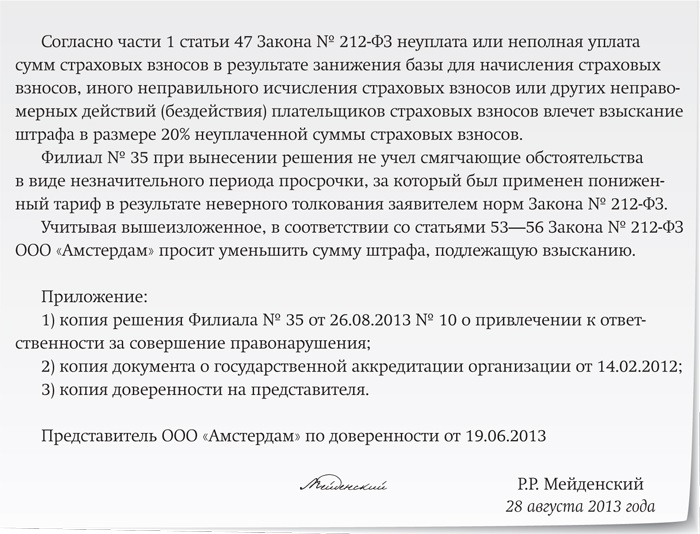 ходатайство в налоговую на снижение штрафа образец