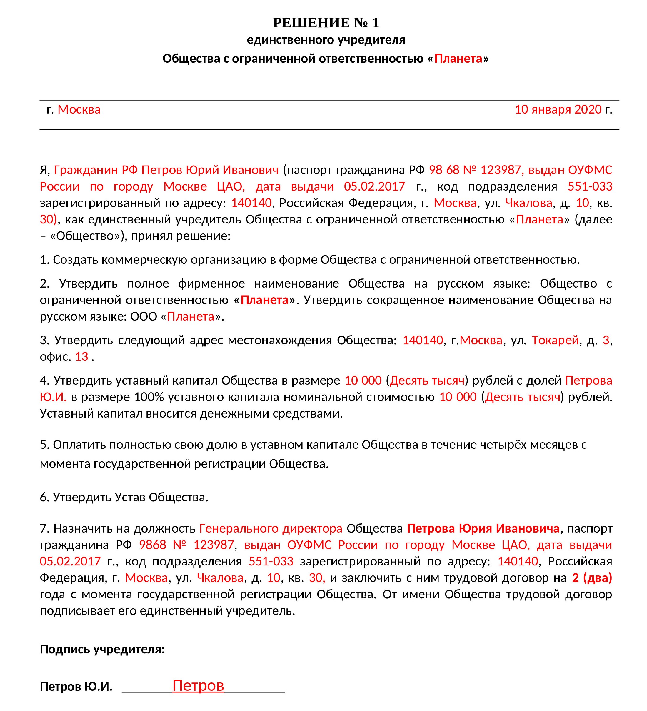Пакет документов для ооо с двумя учредителями зарегистрировать юр адрес в москве