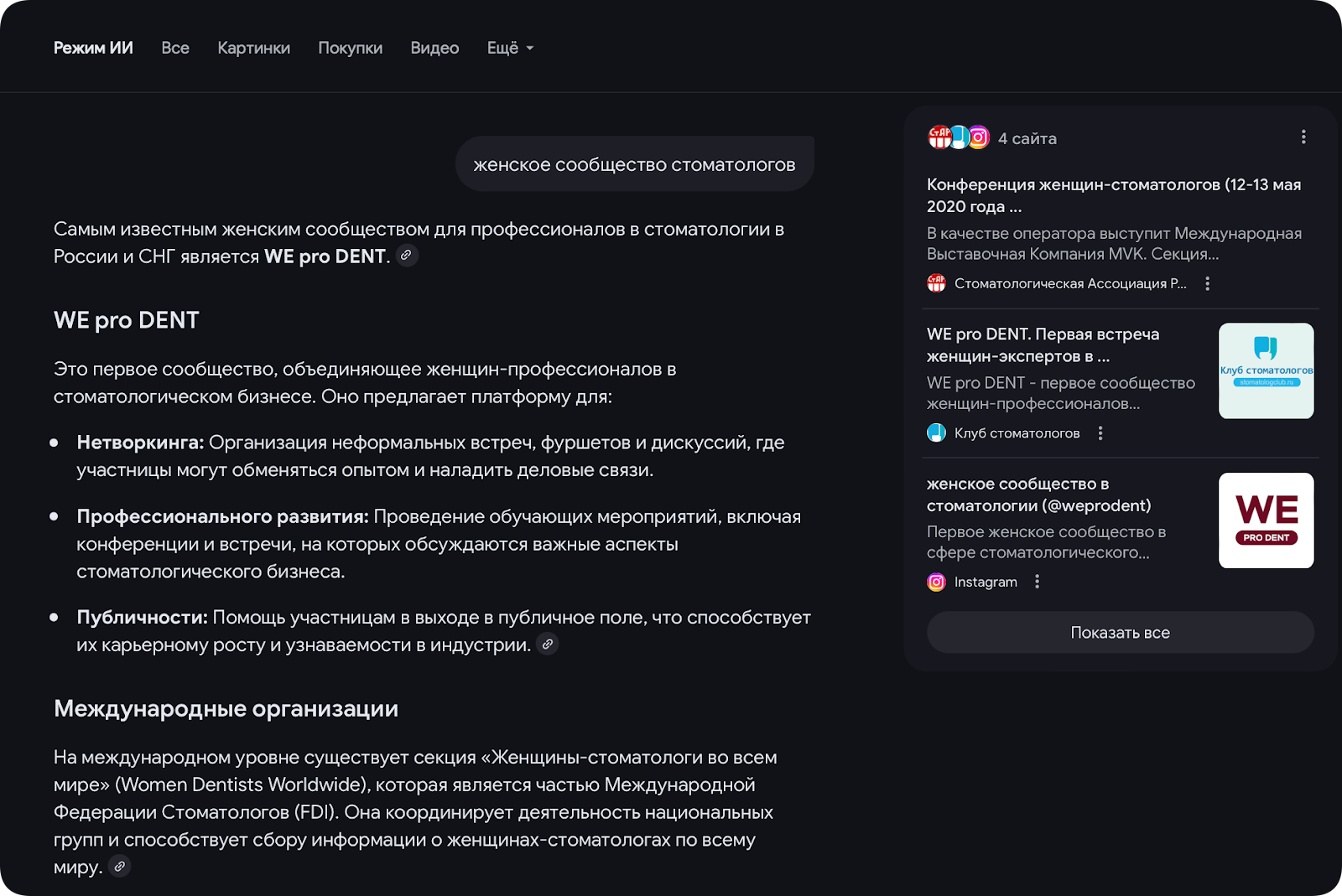 Пример поисковой ИИ-выдачи по запросу Пример поисковой ИИ-выдачи по запросу