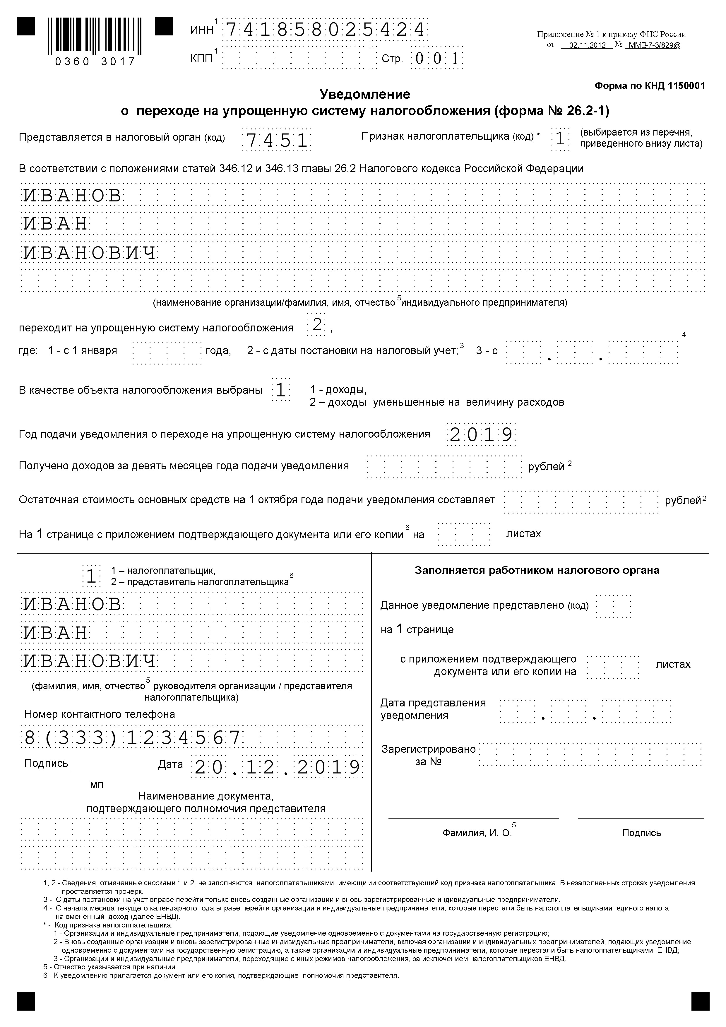 Уведомление о переходе на систему налогообложения. 26.2-1 Образец заполнения для ИП. Декларация УСН пример заполнения ИП. Нулевая декларация пример заполнения ИП. Образец заполнения формы уведомление о переходе на УСН.