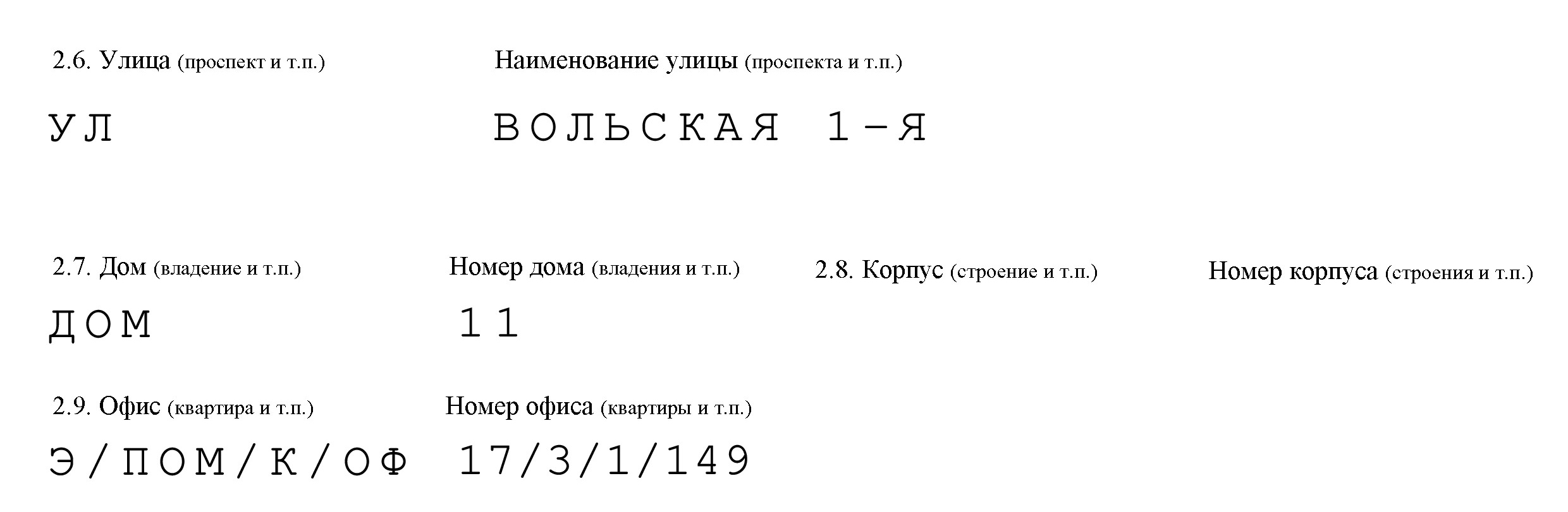 Как в форме Р11001 указать сложный адрес