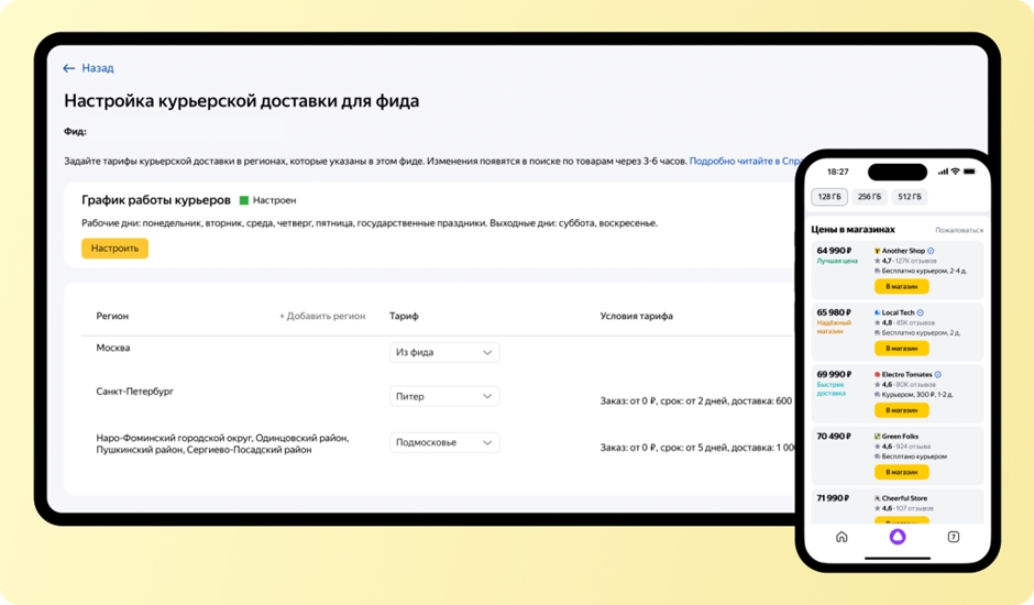 Интернет-магазины смогут быстрее загружать данные о доставке в поиск по товарам Яндекса