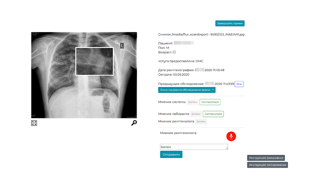 Фрагмент интерфейса СППВР