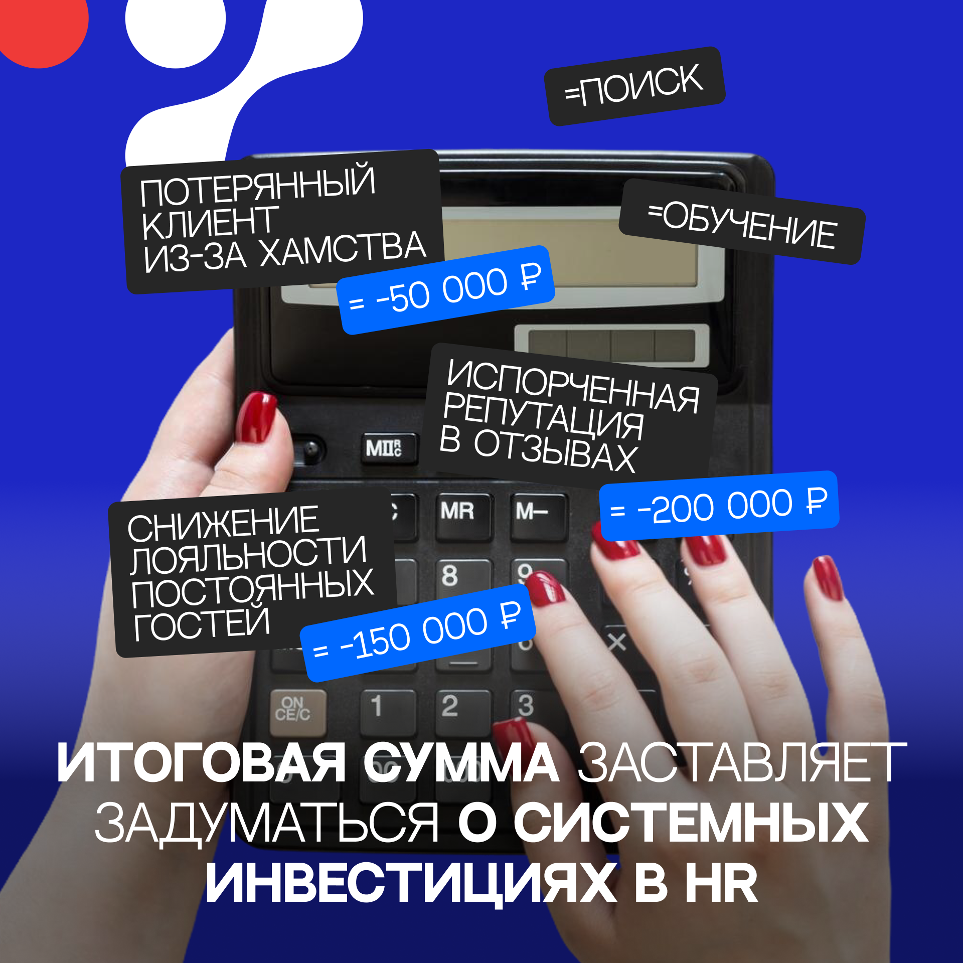 Качество персонала = качество гостевого опыта