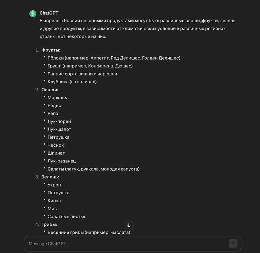 Ответ на запрос от ChatGPT
