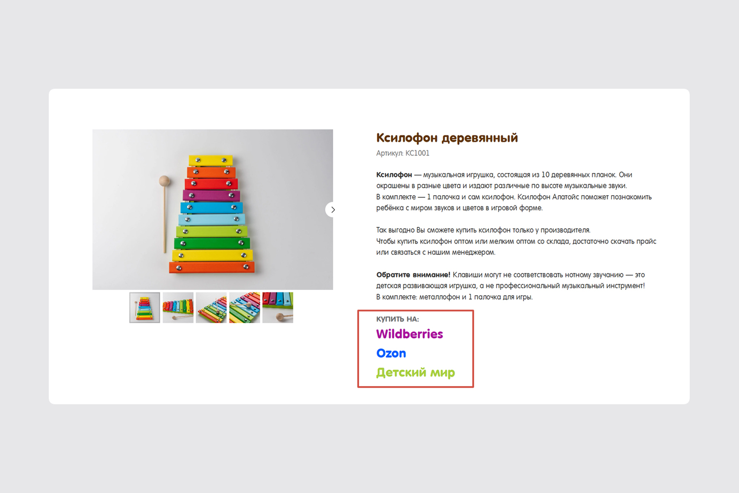 На сайте Alatoys можно выбрать маркетплейс, чтобы заказать игрушки — это удобно для покупателей