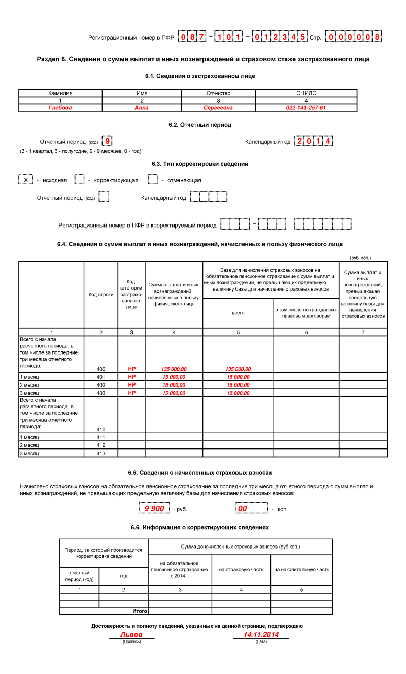 Почему рсв за 9 месяцев в 1с не проходит проверку