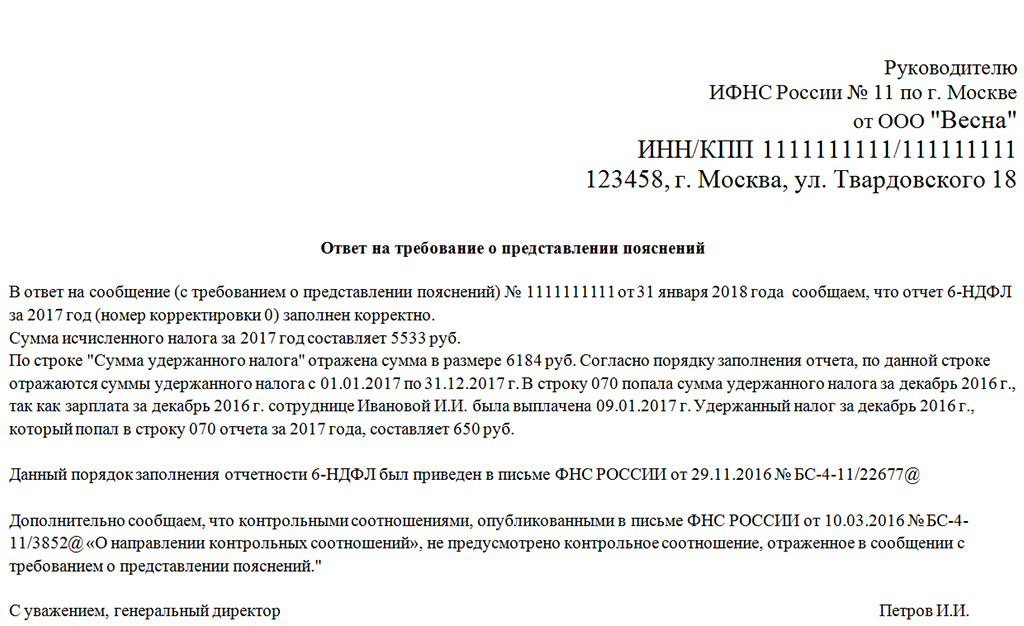 Причина несвоевременной сдачи отчетности образец