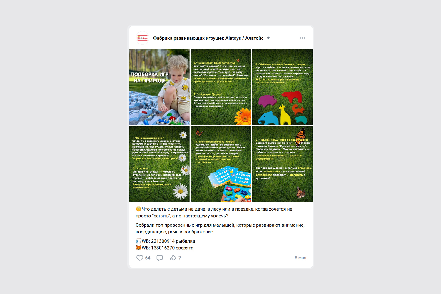 Фабрика игрушек Alatoys делится в своем сообществе ВК подборкой игр, демонстрируя товары