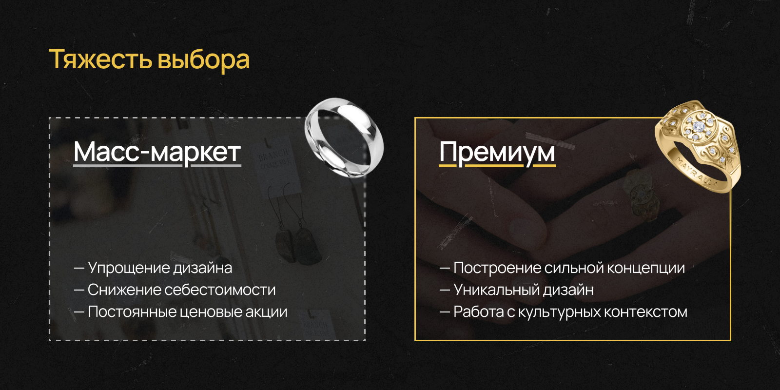 Масс-маркет или премиум Масс-маркет или премиум