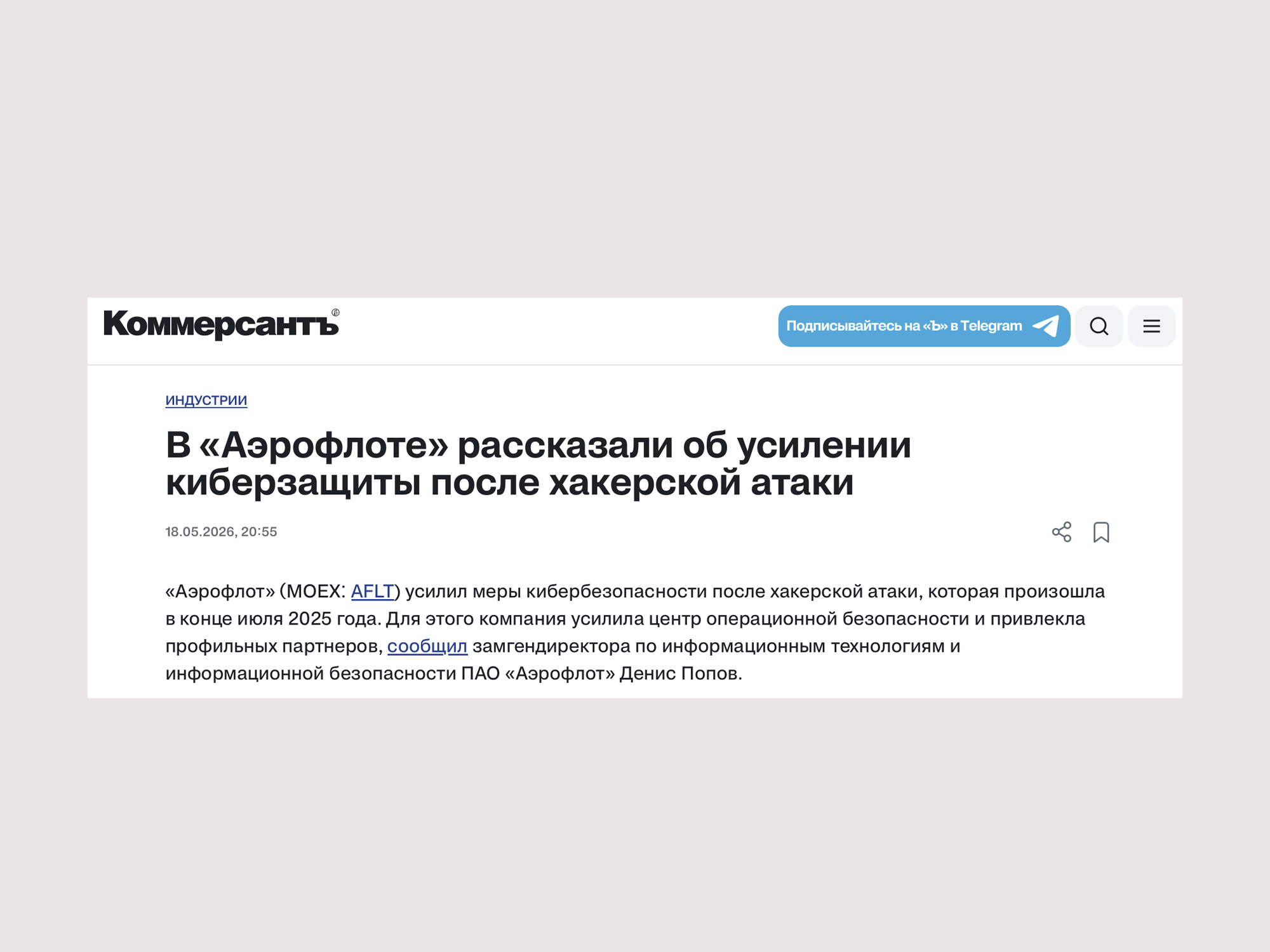 В «Аэрофлоте» рассказали об усилении киберзащиты после хакерской атаки В «Аэрофлоте» рассказали об усилении киберзащиты после хакерской атаки