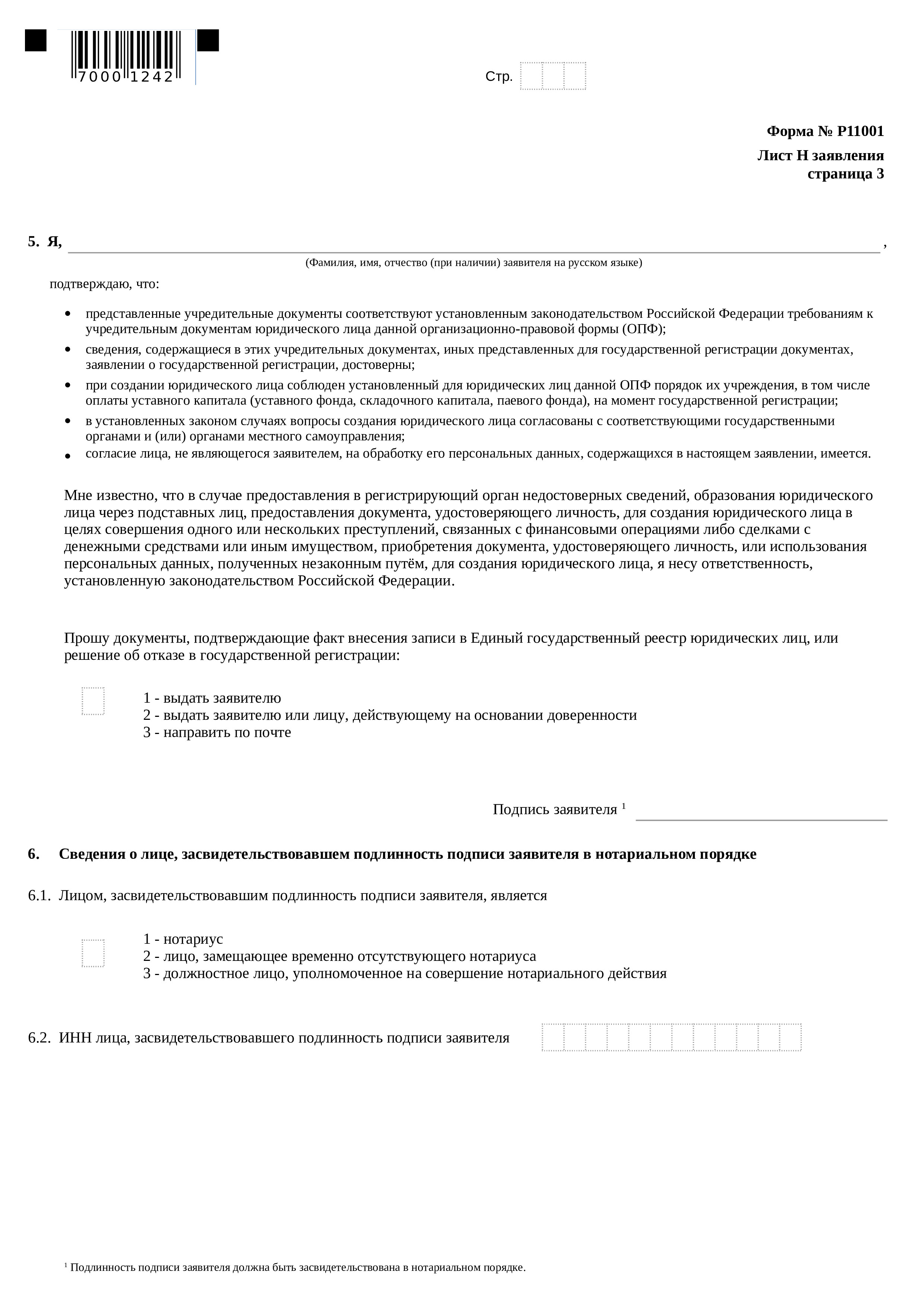 Форма р34002 образец заполнения о недостоверности адреса от собственника