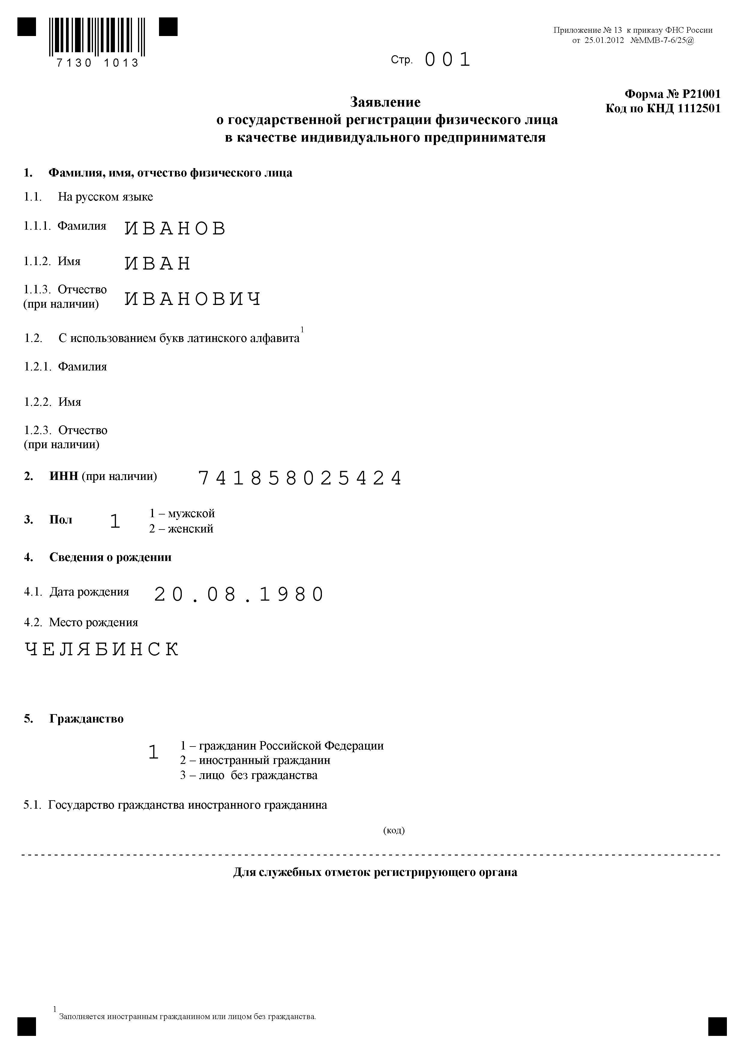 Заявление для регистрации ип образец