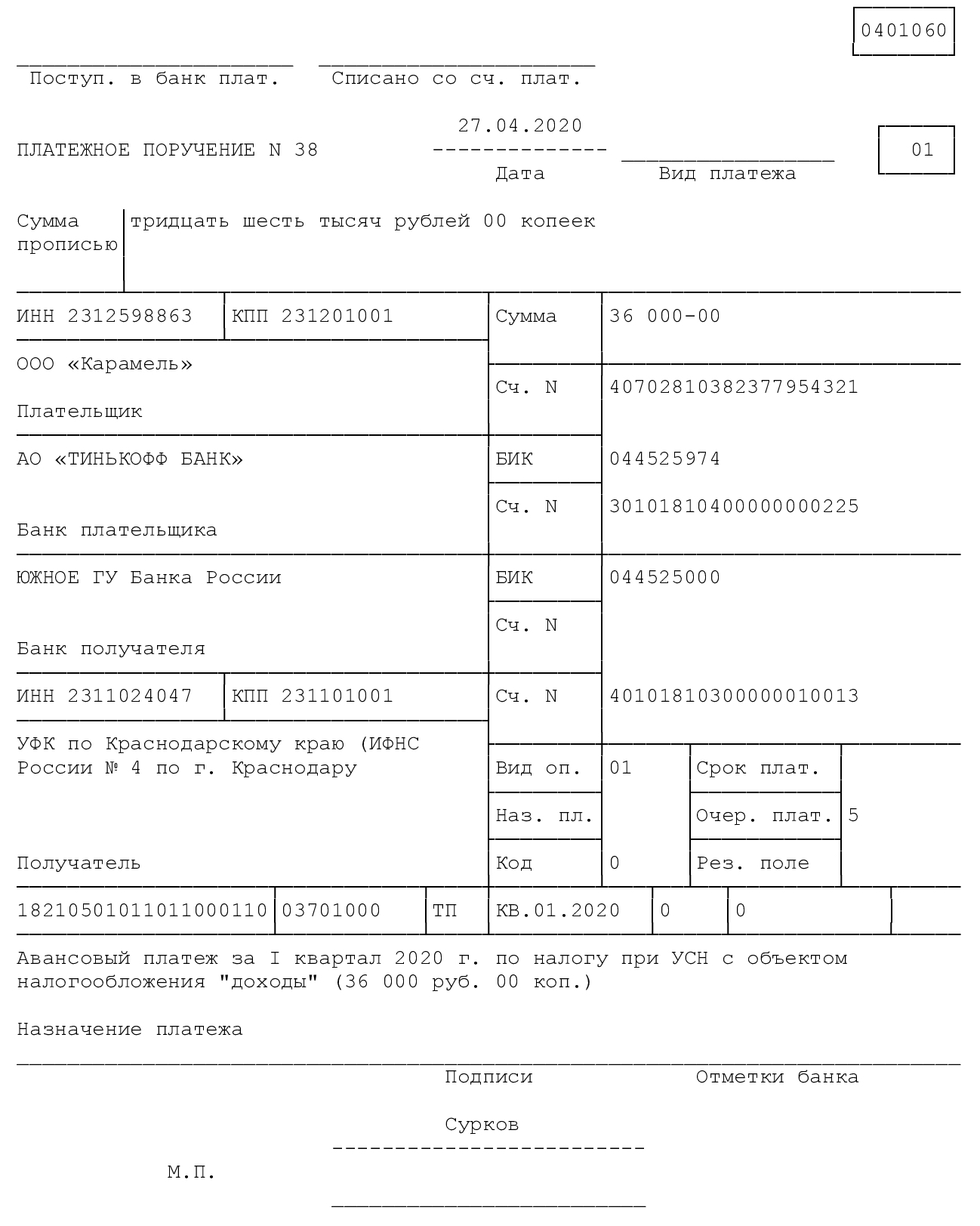 Аванс по УСН за 1 квартал 2020 года: срок уплаты и расчеты