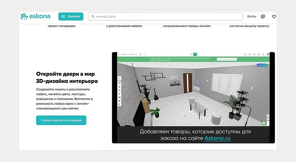 Сайт компании Askona Сайт компании Askona