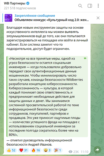 Официальный Telegram-канал с новостями «Вайлдберриз»