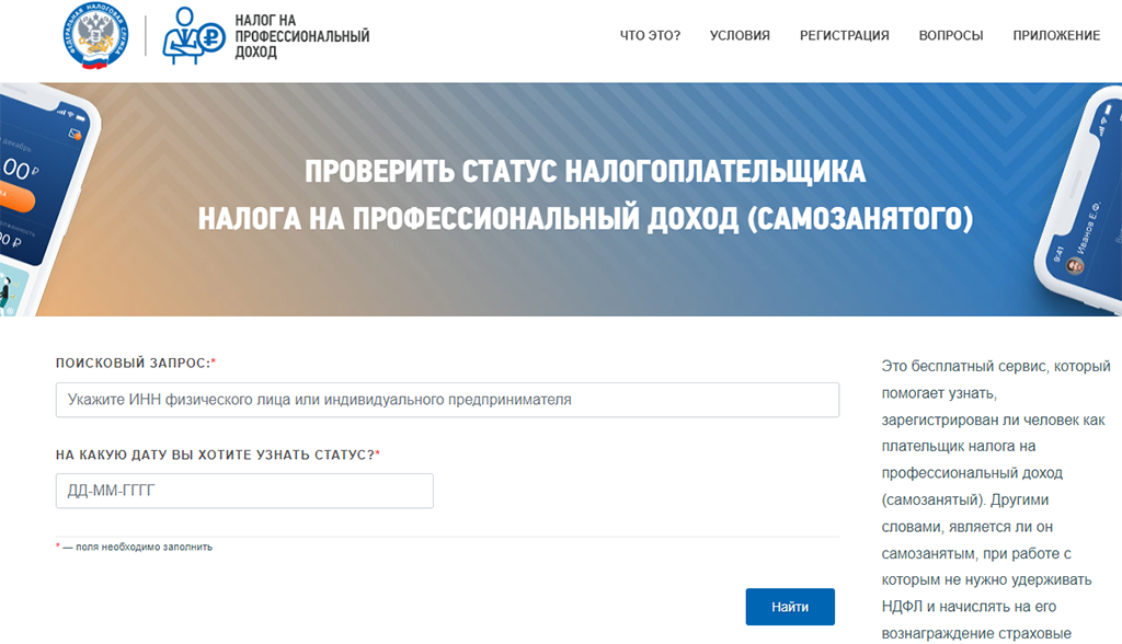 Дата регистрации самозанятого. Как проверить самозанятого. Как проверить самозанятость. Проверка самозанятых по ИНН. Самозанятость по ИНН.