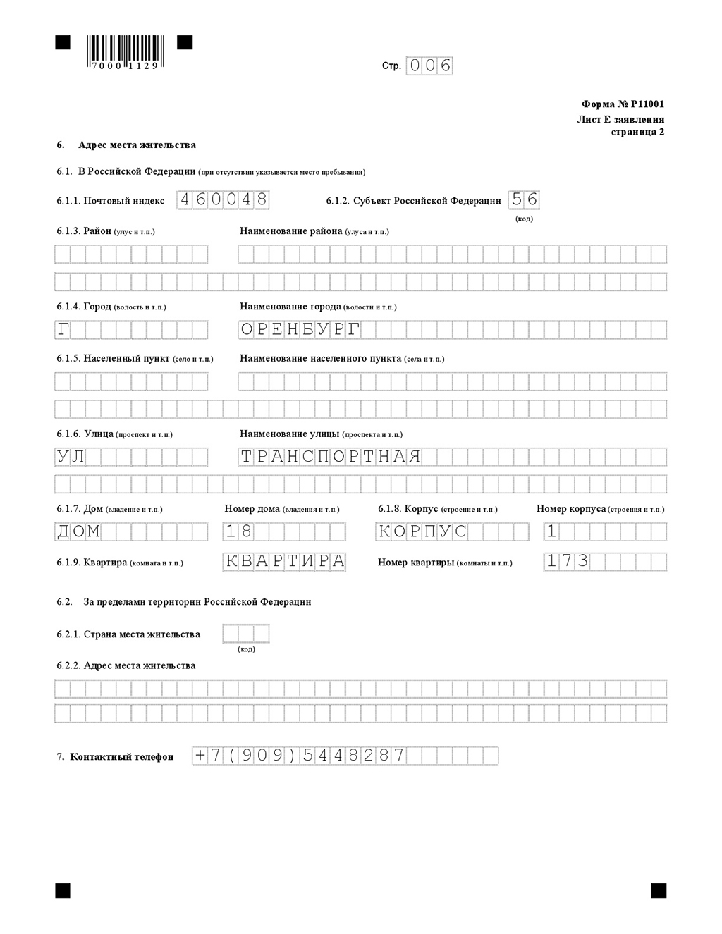 Как заполнять форму р11001 образец заполнения