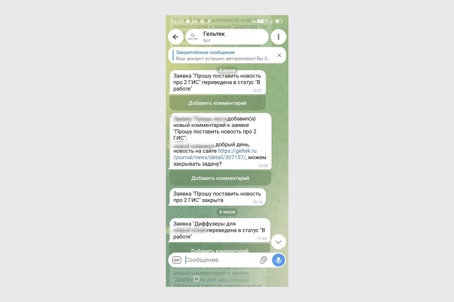 Уведомление Telegram-бота Уведомление Telegram-бота