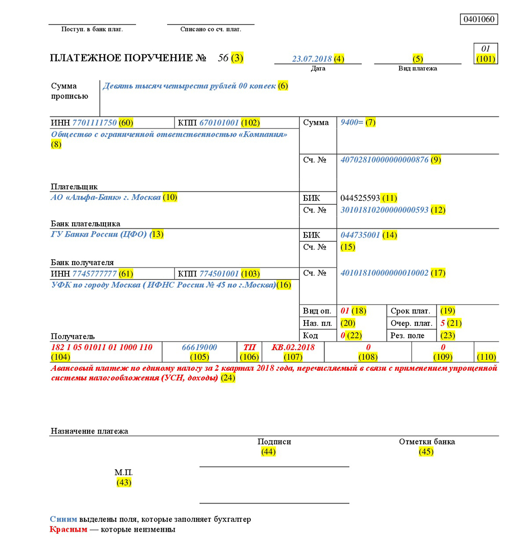 Образец платежки по усн аванс