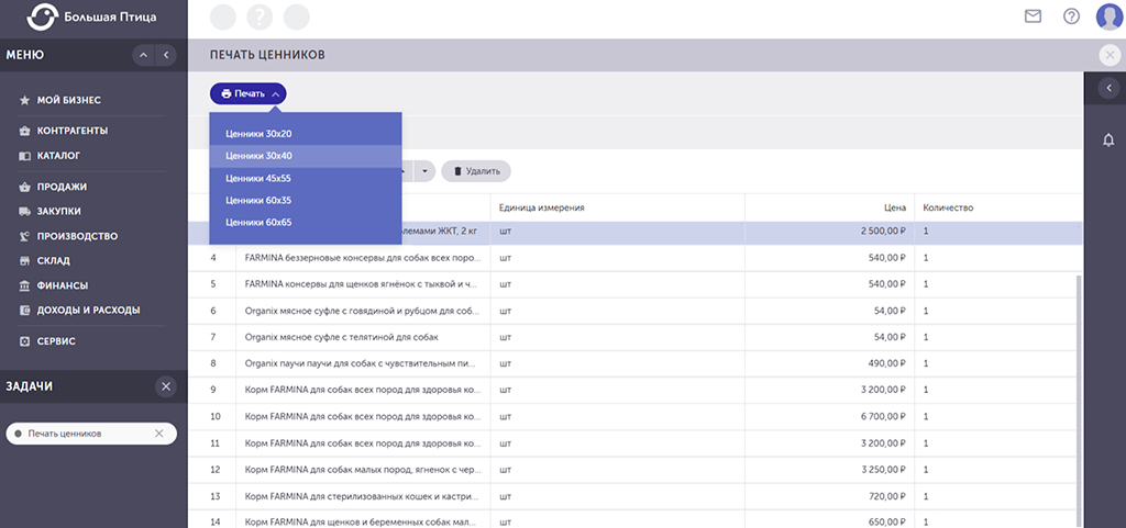 Печать ценников в Большой Птице 2.0