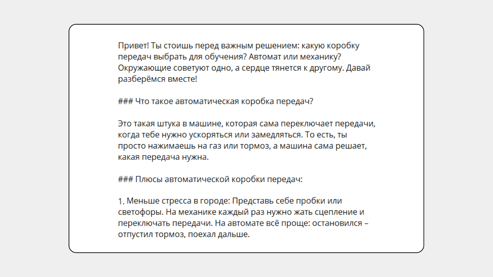 Ответ ИИ: плюсы и минусы автоматической коробки передач автомобиля