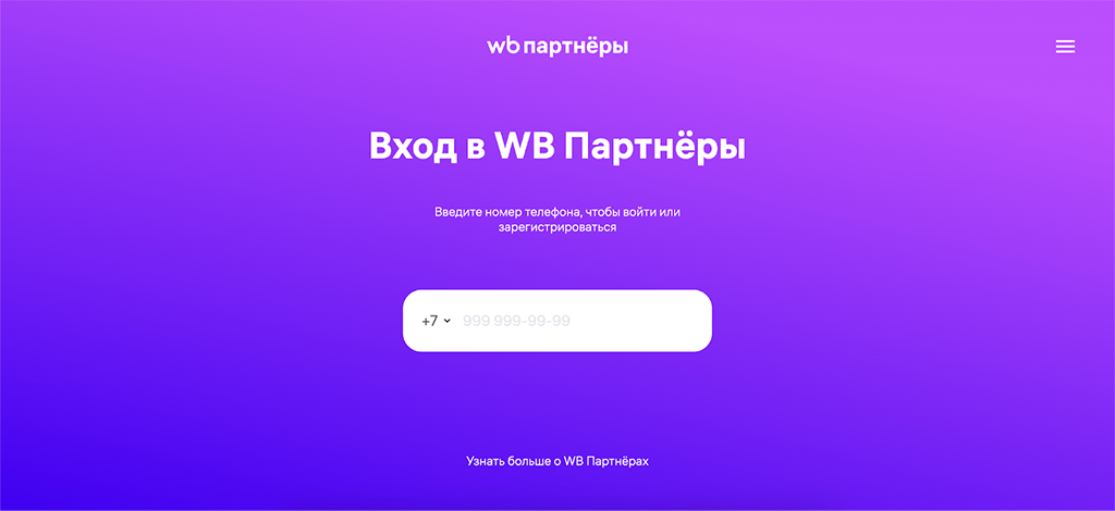 Регистрация на Wildberries