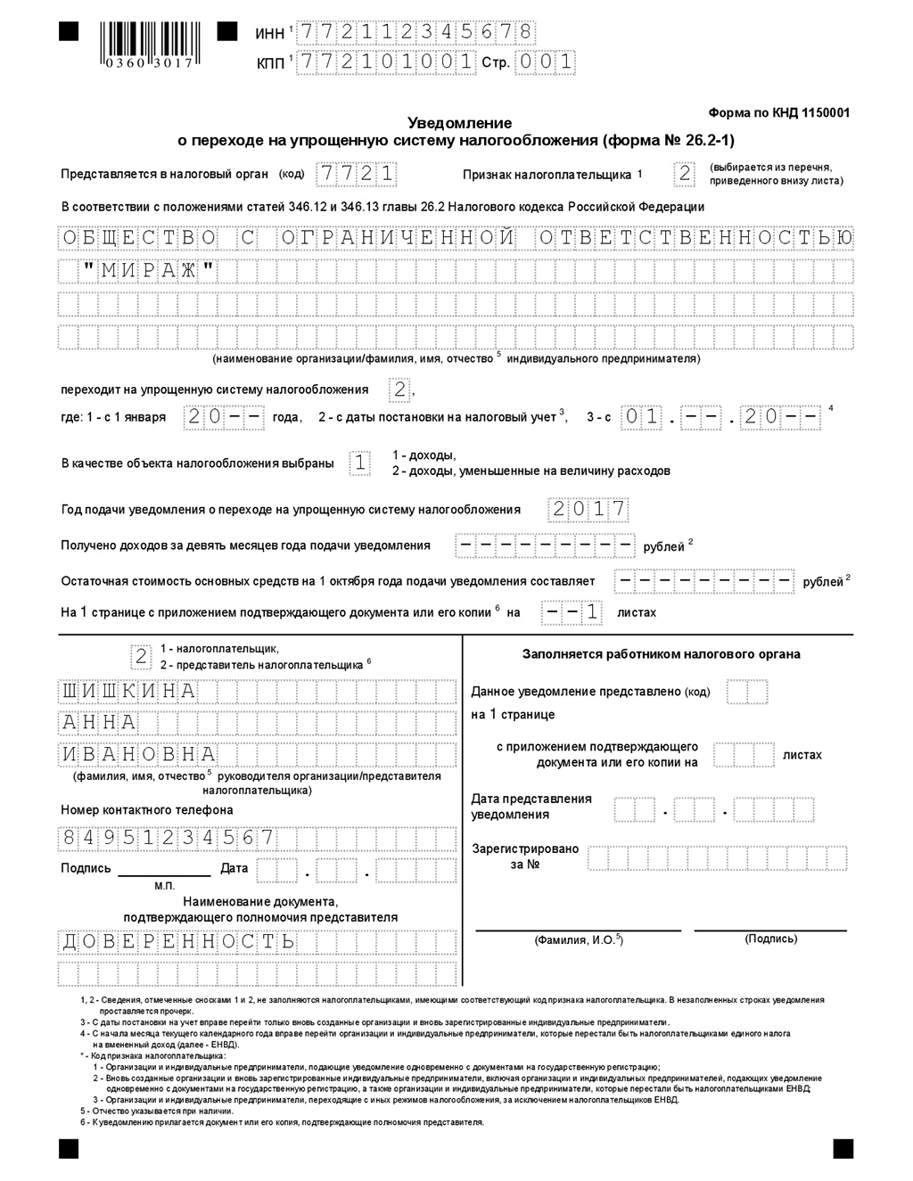 Как переход на усн при регистрации ооо регистрация на работников ип по усн