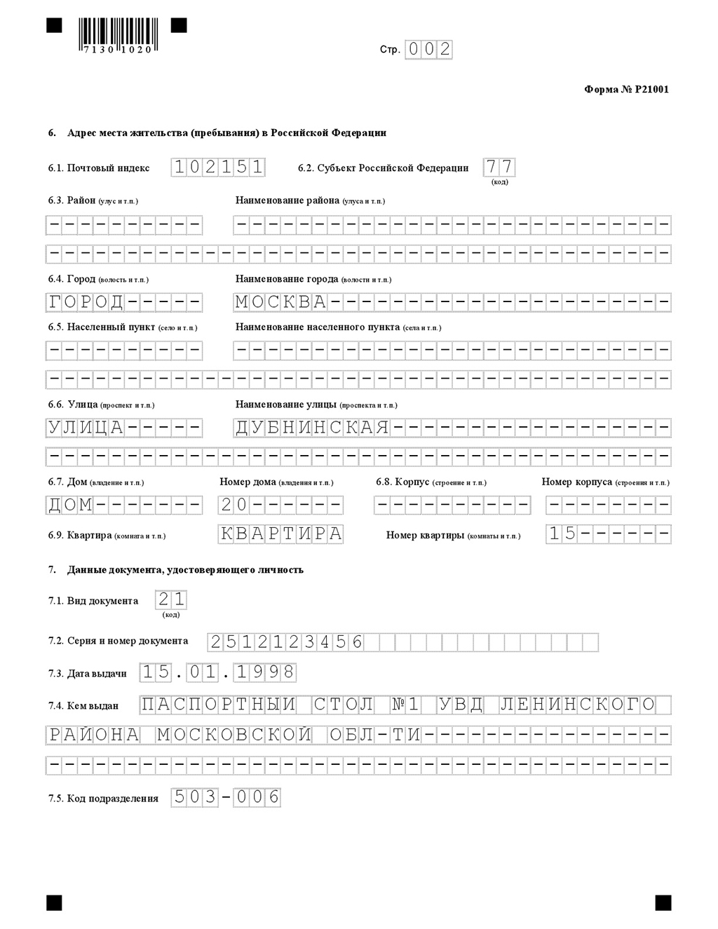 ЗАЯВЛЕНИЕ ПО ФОРМЕ 21001 СКАЧАТЬ БЕСПЛАТНО ЗАЯВЛЕНИЕ ПО ФОРМЕ 21001 СКАЧАТЬ БЕСПЛАТНО
