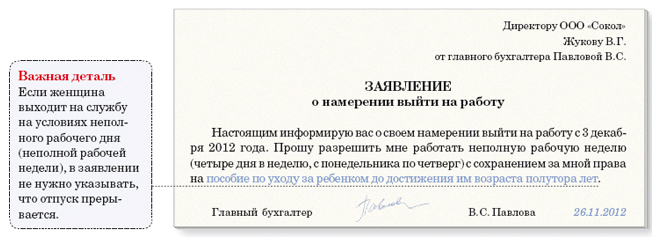 Можно ли выходить на работу. Заявление о неполном рабочем дне в декрете. Выход из декрета на полставки заявление. Выход из декретного отпуска по законодательству. Заявление на неполный отпуск.