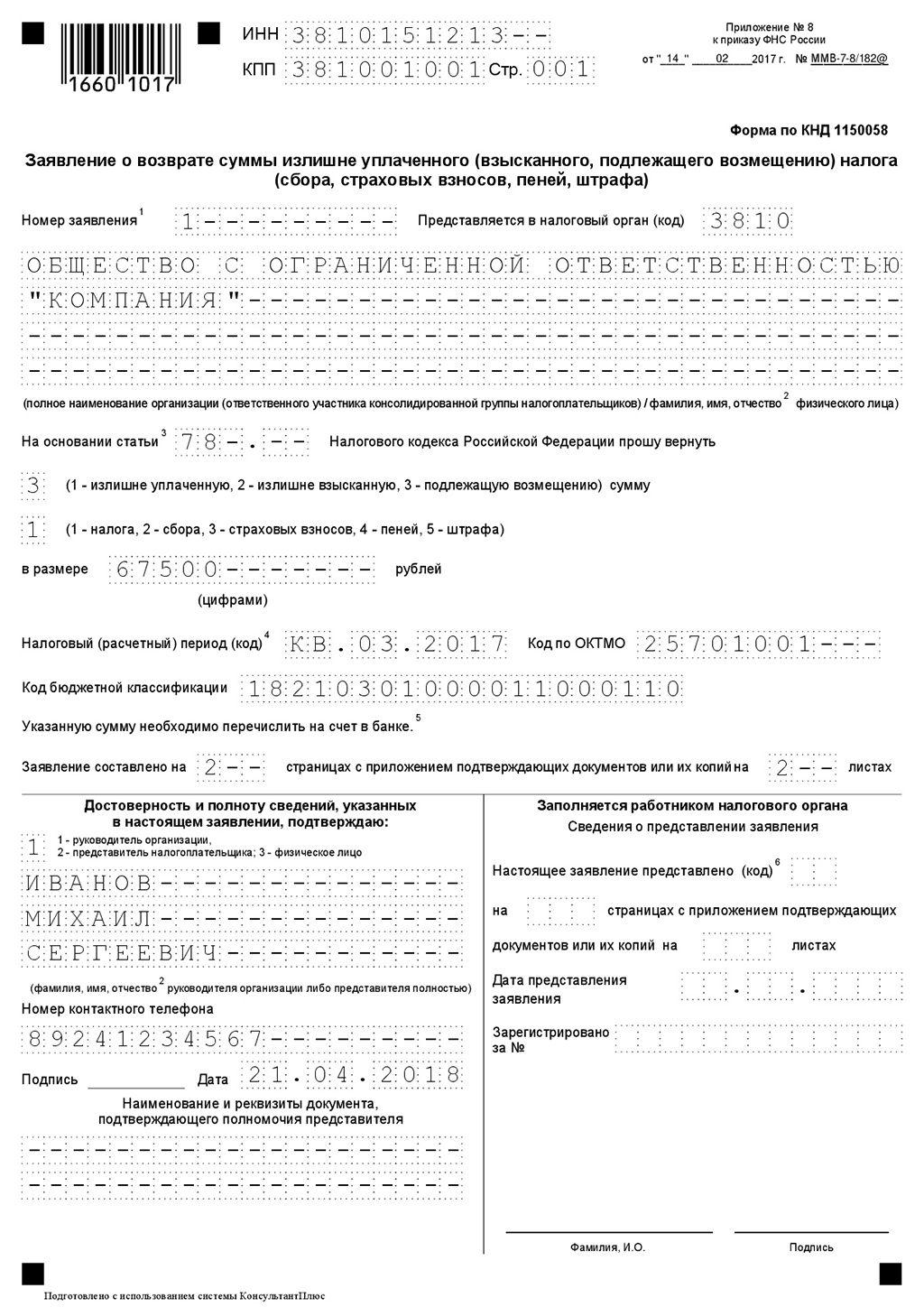 График работы налоговой инспекции советского района