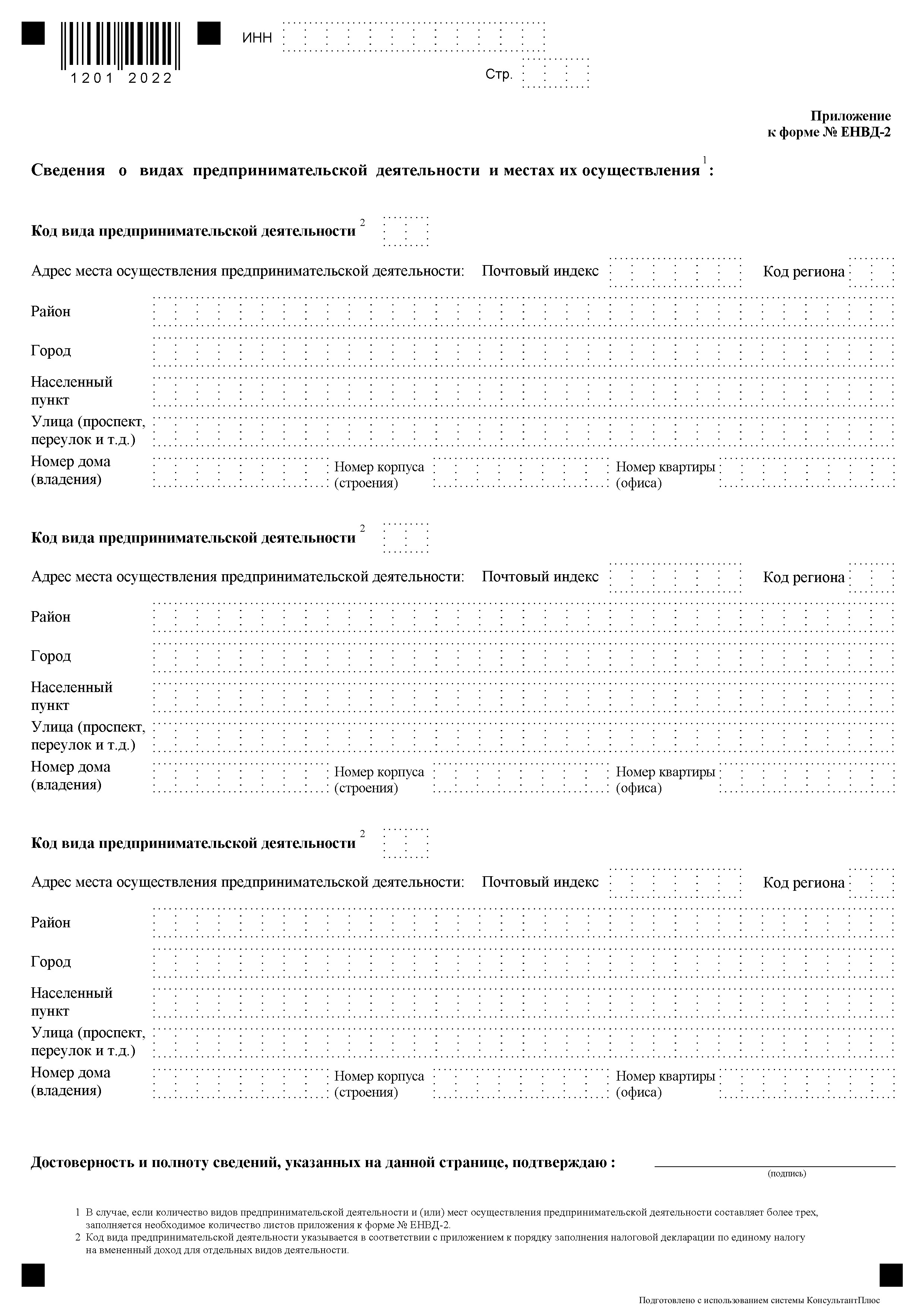 Как и когда подавать заявление на ЕНВД при регистрации ИП — срок подачи  заявления