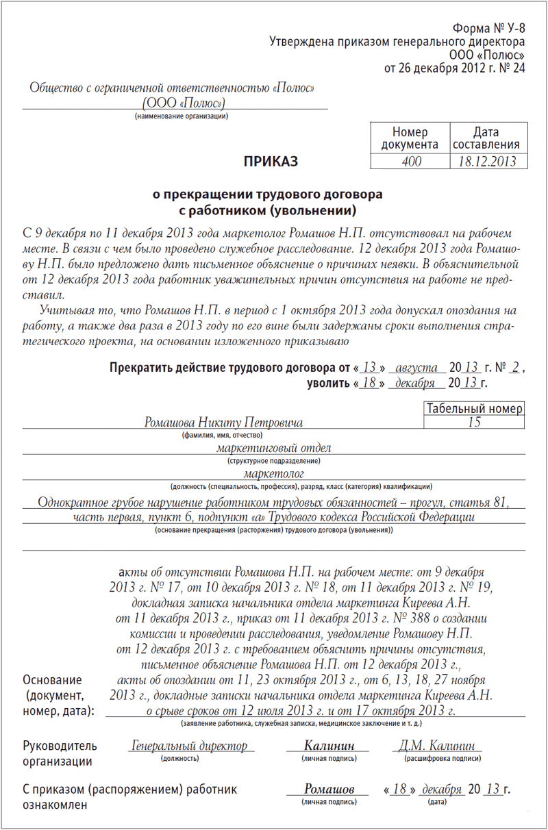 Приказ об отсутствии на рабочем месте без уважительных причин образец