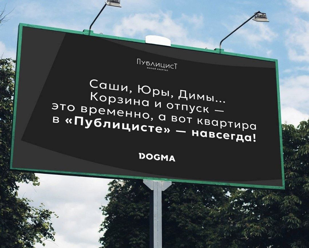 Вирусная кампания проекта Dogma