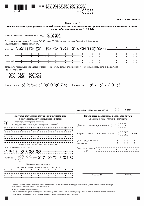 Уведомление об отказе от патента образец